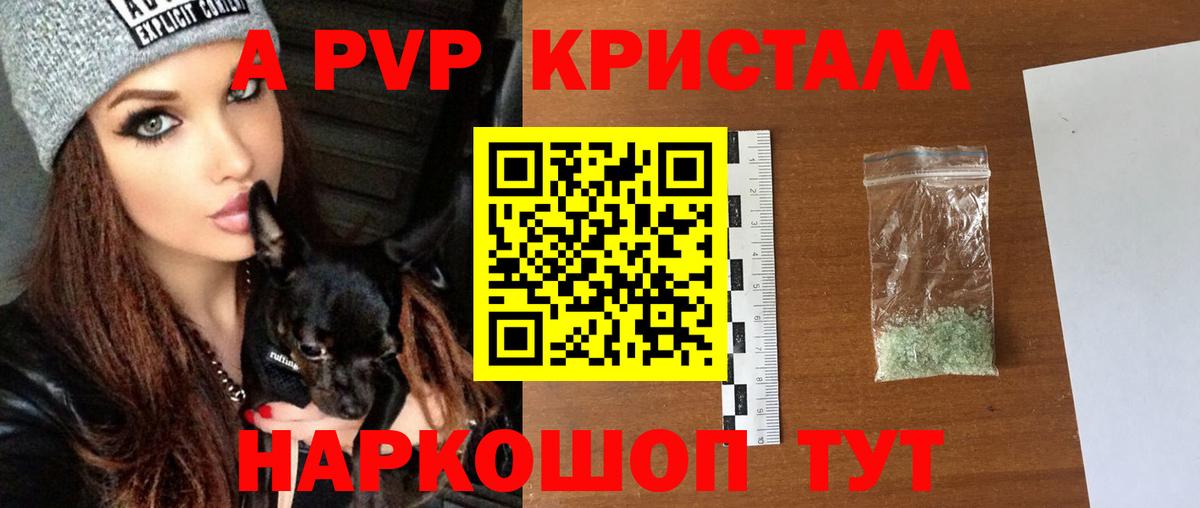 Альфа ПВП  Вход с VPN  Альфа ПВП кристаллы  A-PVP Соль  Прокопьевск  APVP СК 