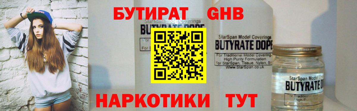 Бутират BDO Прокопьевск