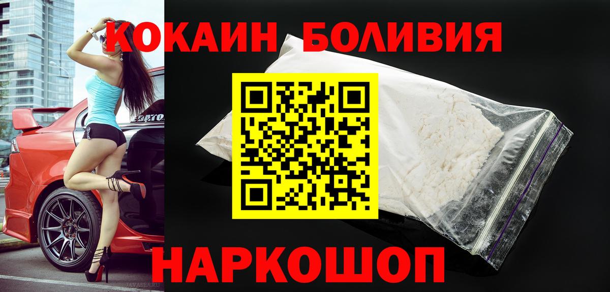 Cocaine Боливия  Вход с VPN  Прокопьевск  Cocaine FishScale 