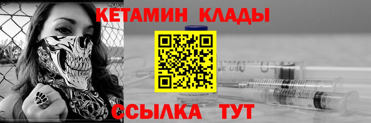 Прокопьевск  Кетамин VHQ  Вход с VPN 