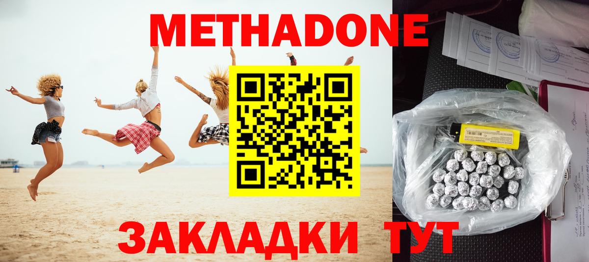 МЕТАДОН methadone  МЕТАДОН белоснежный  Прокопьевск  Вход с VPN 