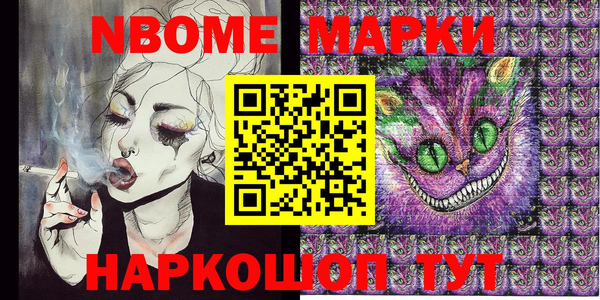 Прокопьевск  Наркотические марки 1500мкг  Марки N-bome  Вход с VPN 